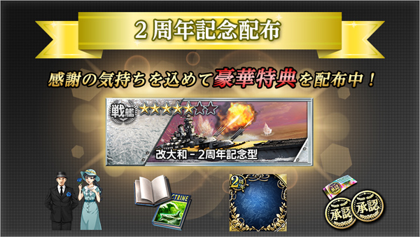 [2周年記念]感謝の特大キャンペーン03