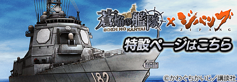 基地防衛戦 蒼焔の艦隊