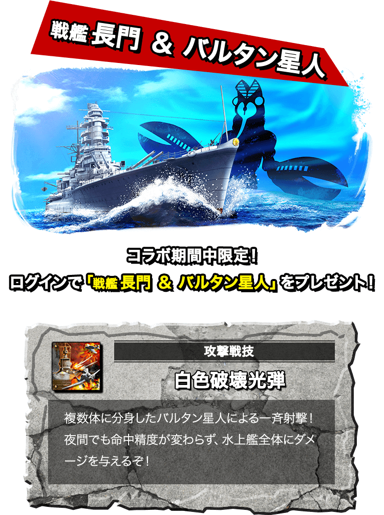 ウルトラ怪獣 対 蒼焔の艦隊