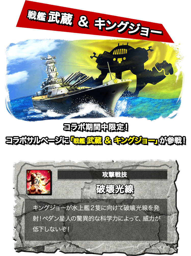 ウルトラ怪獣 対 蒼焔の艦隊