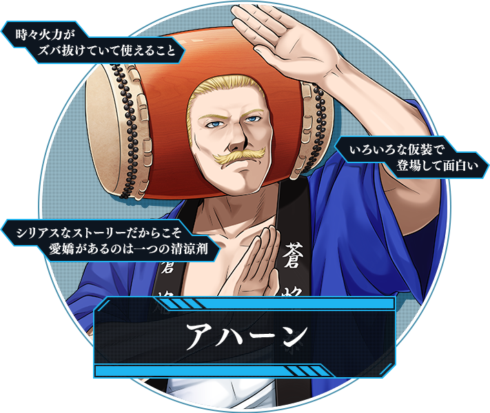 アハーン CV:山口令悟