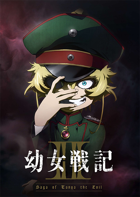 幼女戦記Ⅱティザービジュアル