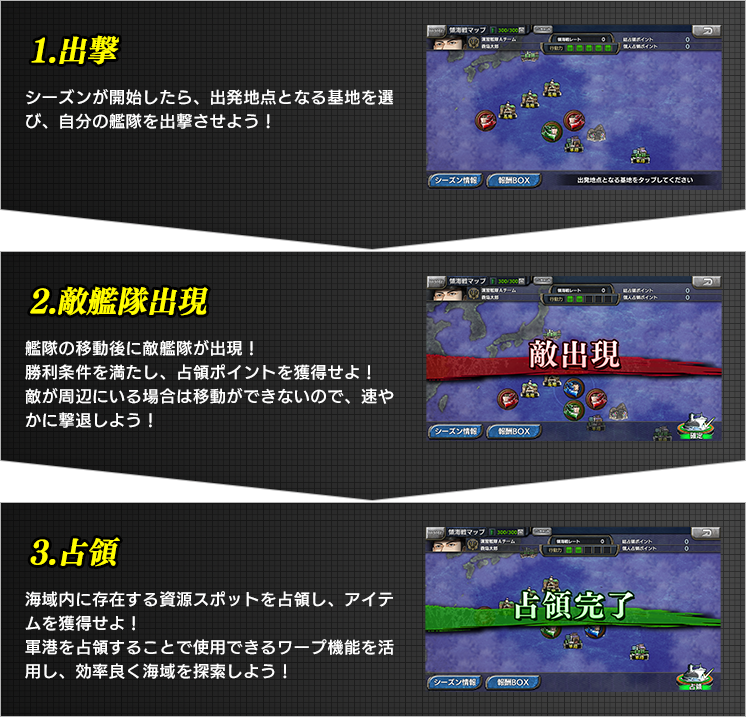 シーズンが開始したら、出発地点となる基地を選び、自分の艦隊を出撃させよう！